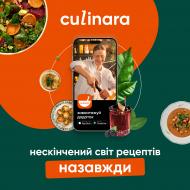 Электронный ключ для активации приложения Culinara Блюда и коктейли lifetime