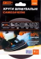 Круг шлифовальный Дніпро-М на липучке 125 мм 220 Р 5 шт. 72804005
