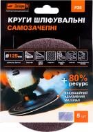 Круг шліфувальний Дніпро-М на липучці 125 мм 36 Р 5 шт. 72804008