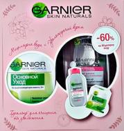 Косметический набор Garnier Крем-свежесть 50 мл + Мицеллярная вода 125 мл