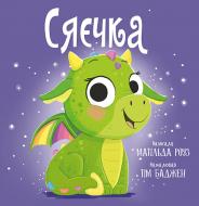 Книга Матільда Роуз «Сяєчка» 978-617-8512-15-6