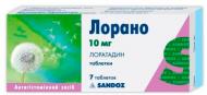 Лорано Sandoz таблетки по 10 мг 7 шт.