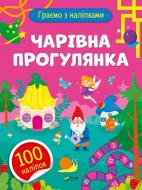 Книга Ольга Шевченко «Чарівна прогулянка» 978-617-17-0122-9