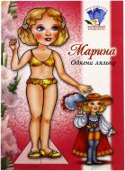 Книга «Лялька Марина» 978-966-898-606-2