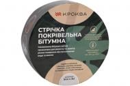Лента герметизирующая Krokva битумная 3 м x 50 мм (алюминий)
