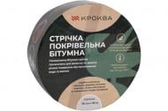 Лента герметизирующая Krokva битумная 10 м x 100 мм (алюминий)