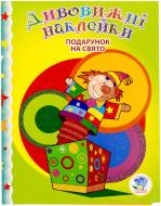 Книга «Подарунок на свято» 978-966-440-241-2