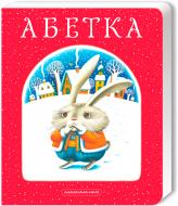 Книга «КНИГА АЛФАВИТ Иван Малкович, Леонид Кулиш-Зиньков, Платон Воронько» 9786175850602