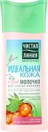 Молочко для зняття макіяжу Чистая Линия Ідеальна шкіра 100 мл