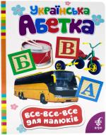 Книга «Українська абетка» 978-966-462-648-1