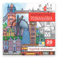 Розмальовка-антистрес «Подорож країнами»