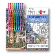 Розмальовка-антистрес «Архітектурні споруди»