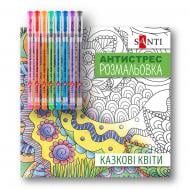 Розмальовка-антистрес «Казкові квіти»