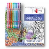 Розмальовка-антистрес «Піратські історії з гелевими ручками»