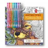 Розмальовка-антистрес «У світі тварин» Розмальовка-антистрес «У світі тварин»