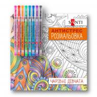 Розмальовка-антистрес «Чарівні дівчата»