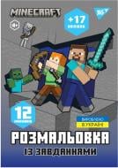Раскраска с задачами «Minecraft А4 6 листов + наклейки»