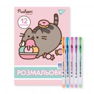 Раскраска с наклейками «Pusheen с гелевыми ручками с глиттером»