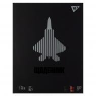 Щоденник шкільний інтегральний Plane YES