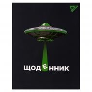 Дневник школьный интегральный UFO YES
