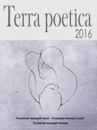 Книга «Terra poetica: збірка» 978-617-7434-67-1