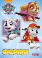 Книга «Щенячий патруль. Книжка-картонка. Форми» 978-617-7591-05-3