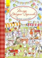 Книга Андреас Х. Шмахтл «Великий віммельбух: Тільда Яблучне Зернятко» 978-966-748-700-3