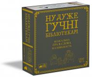 Гра настільна ROZUM Ну дуже гучні бібліотекарі R088UA