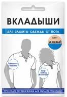 Вкладыши в одежду ENJEE для області пахв бежеві 10 пар