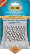 Комплект кріплень для скляних вітрин 8 шт КРЕПС