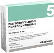 Пентоксифілін-Н д / ін. №5 в амп. розчин 20 мг 5 мл