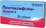 Пентоксифілін-Здоров'я №30 (10х3) таблетки 100 мг