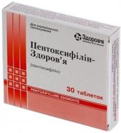Пентоксифілін-Здоров'я №30 таблетки 100 мг