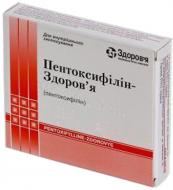 Пентоксифілін-Здоров'я №20 таблетки 100 мг
