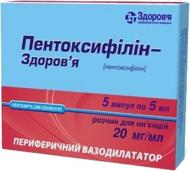 Пентоксифілін-Здоров'я д / ін. №5 в амп. розчин 20 мг 5 мл