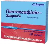 Пентоксифілін-Здоров'я д / ін. №10(5х2) в амп. розчин 20 мг 5 мл