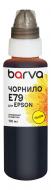 Чернила Barva для Epson T7554/T8694/T9734 100 мл пигментные (E79-832) желтый