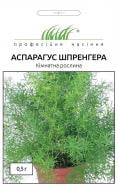 Семена Професійне насіння аспарагус Шпренгера 0,5 г (4823058200033)