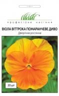 Семена Професійне насіння виола виттрока Оранжевое чудо 20 шт. (4823058205397)