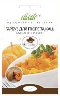 Семена Професійне насіння тыква Мускат Де Прованс для пюре и каш 1 г (4820176692931)