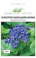 Насіння Професійне насіння геліотроп Морський карлик 0,05 г (4823058202792)