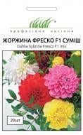 Насіння Професійне насіння жоржина Фреско F1 суміш 20 шт. (4823058204321)