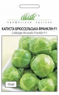 Насіння Професійне насіння капуста брюссельська Франклін F1 15 шт. (4823058206677)