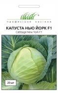 Семена Професійне насіння капуста белокочанная Нью йорк F1 20 шт. (4820176690753)