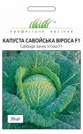 Насіння Професійне насіння капуста савойська Віроса F1 20 шт. (4823058200309)