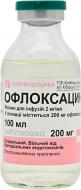 Офлоксацин д/інф. у пляш. розчин 2 мг/мл 100 мл