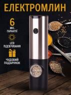 Млинок для спецій IKOS бездротовий сріблястий (0022-DAH)