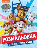 Раскраска с наклейками Paw Patrol голубая 122638