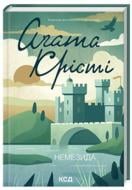 Книга Агата Крісті «Немезида» 9786171511491