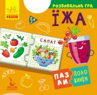 ВИТРИНА! Пазлы-половинки Ранок Еда 349790